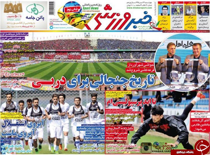 از لبخند استقلال به لیگ تا قانون شکنی فدراسیون فوتبال