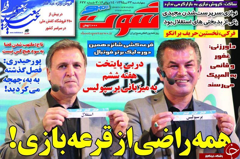 از لبخند استقلال به لیگ تا قانون شکنی فدراسیون فوتبال