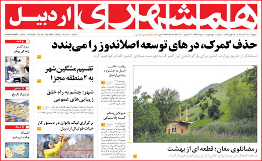 صفحه نخست روزنامه های اردبیل چهارشنبه 23 تیر