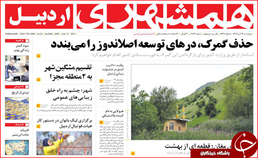 صفحه نخست روزنامه استان&zwnj;ها  چهارشنبه 23 تیرماه