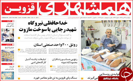 صفحه نخست روزنامه استان&zwnj;ها  چهارشنبه 23 تیرماه