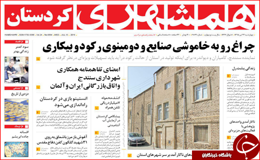 صفحه نخست روزنامه استان&zwnj;ها  چهارشنبه 23 تیرماه