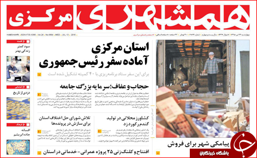 صفحه نخست روزنامه استان&zwnj;ها  چهارشنبه 23 تیرماه