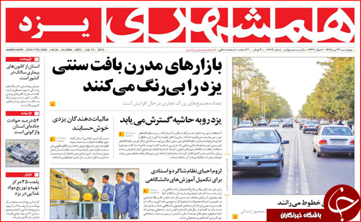 صفحه نخست روزنامه استان&zwnj;ها  چهارشنبه 23 تیرماه