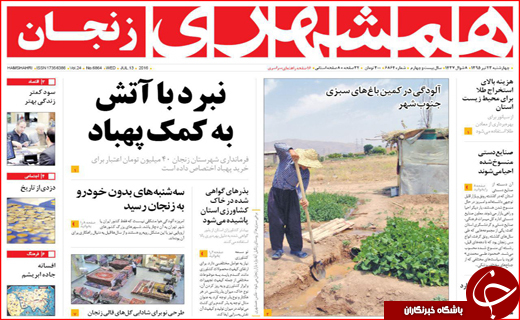 صفحه نخست روزنامه استان&zwnj;ها  چهارشنبه 23 تیرماه