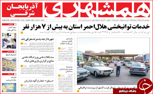 صفحه نخست روزنامه استان&zwnj;ها  چهارشنبه 23 تیرماه