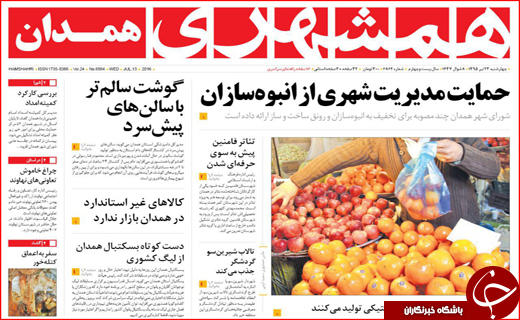 صفحه نخست روزنامه استان&zwnj;ها  چهارشنبه 23 تیرماه