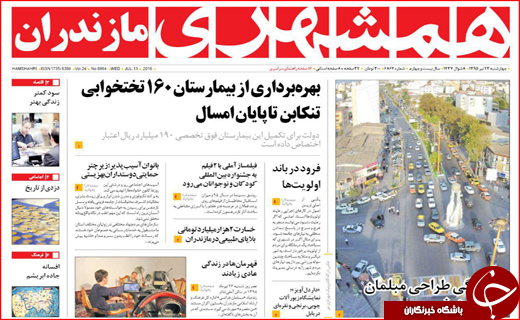 صفحه نخست روزنامه استان&zwnj;ها  چهارشنبه 23 تیرماه