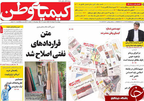 صفحه نخست روزنامه های استان&zwnj; اصفهان چهار شنبه 23 تیرماه
