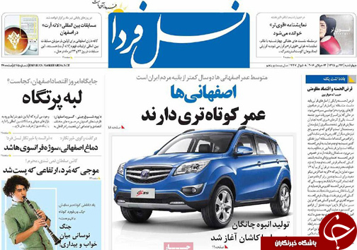 صفحه نخست روزنامه های استان&zwnj; اصفهان چهار شنبه 23 تیرماه