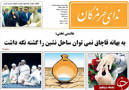 صفحه نخست نشریات چهارشنبه 23  تیر در هرمزگان