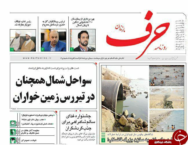 صفحه نخست روزنامه های استان&zwnj; دوشنبه 22 تیر ماه