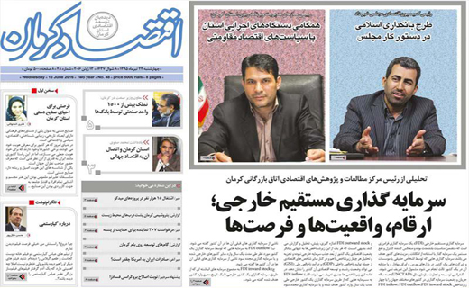صفحه نخست روزنامه استان&zwnj; کرمان چهارشنبه 23 تیر ماه