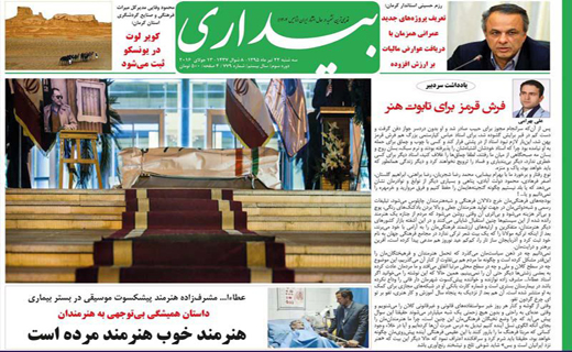 صفحه نخست روزنامه استان&zwnj; کرمان چهارشنبه 23 تیر ماه