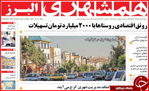 صفحه نخست روزنامه استان&zwnj;ها  چهارشنبه 23 تیرماه