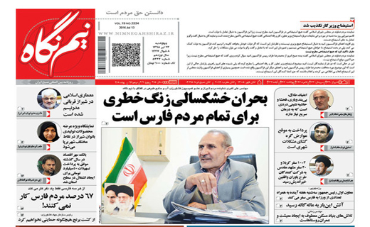 صفحه نخست روزنامه&zwnj;های استان فارس چهارشنبه 23تیر