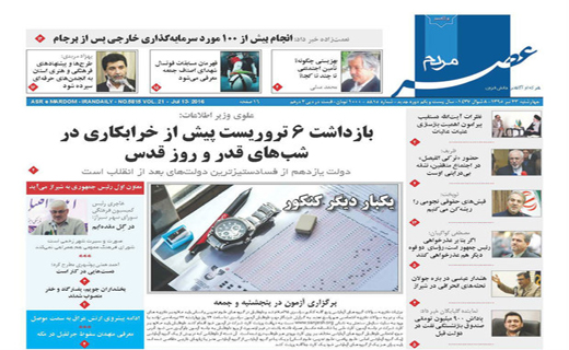 صفحه نخست روزنامه&zwnj;های استان فارس چهارشنبه 23تیر