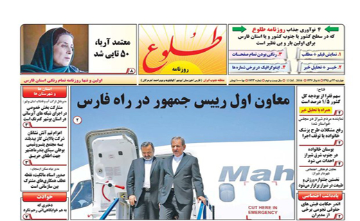 صفحه نخست روزنامه&zwnj;های استان فارس چهارشنبه 23تیر