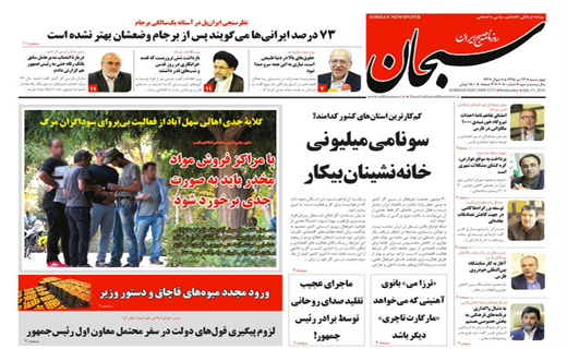 صفحه نخست روزنامه&zwnj;های استان فارس چهارشنبه 23تیر