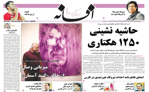صفحه نخست روزنامه&zwnj;های استان فارس چهارشنبه 23تیر