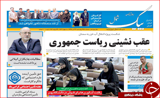 صفحه نخست روزنامه استان&zwnj;ها  چهارشنبه 23 تیرماه