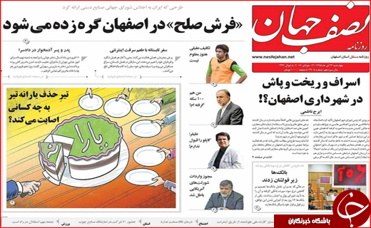 صفحه نخست روزنامه استان&zwnj;ها  چهارشنبه 23 تیرماه