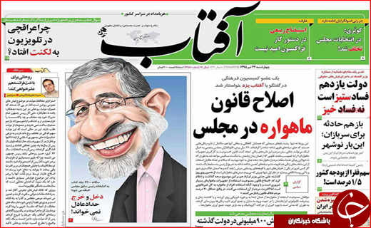 صفحه نخست روزنامه استان&zwnj;ها  چهارشنبه 23 تیرماه