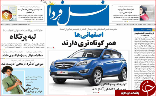 صفحه نخست روزنامه استان&zwnj;ها  چهارشنبه 23 تیرماه