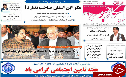 صفحه نخست روزنامه استان&zwnj;ها  چهارشنبه 23 تیرماه