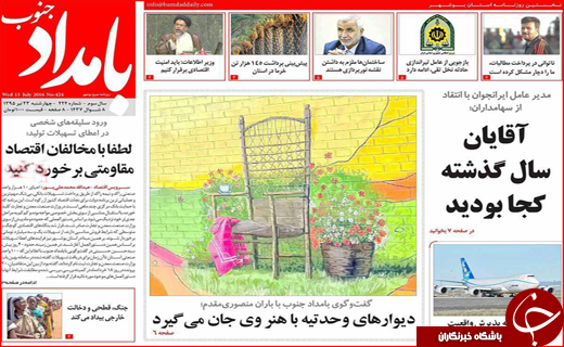 صفحه نخست روزنامه استان&zwnj;ها  چهارشنبه 23 تیرماه