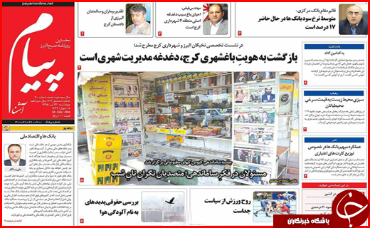 صفحه نخست روزنامه استان&zwnj;ها  چهارشنبه 23 تیرماه