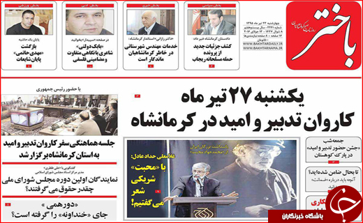 صفحه نخست روزنامه استان&zwnj;ها  چهارشنبه 23 تیرماه