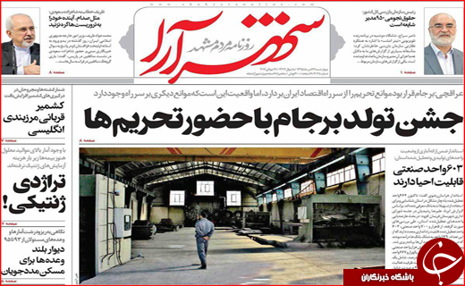 صفحه نخست روزنامه استان&zwnj;ها  چهارشنبه 23 تیرماه