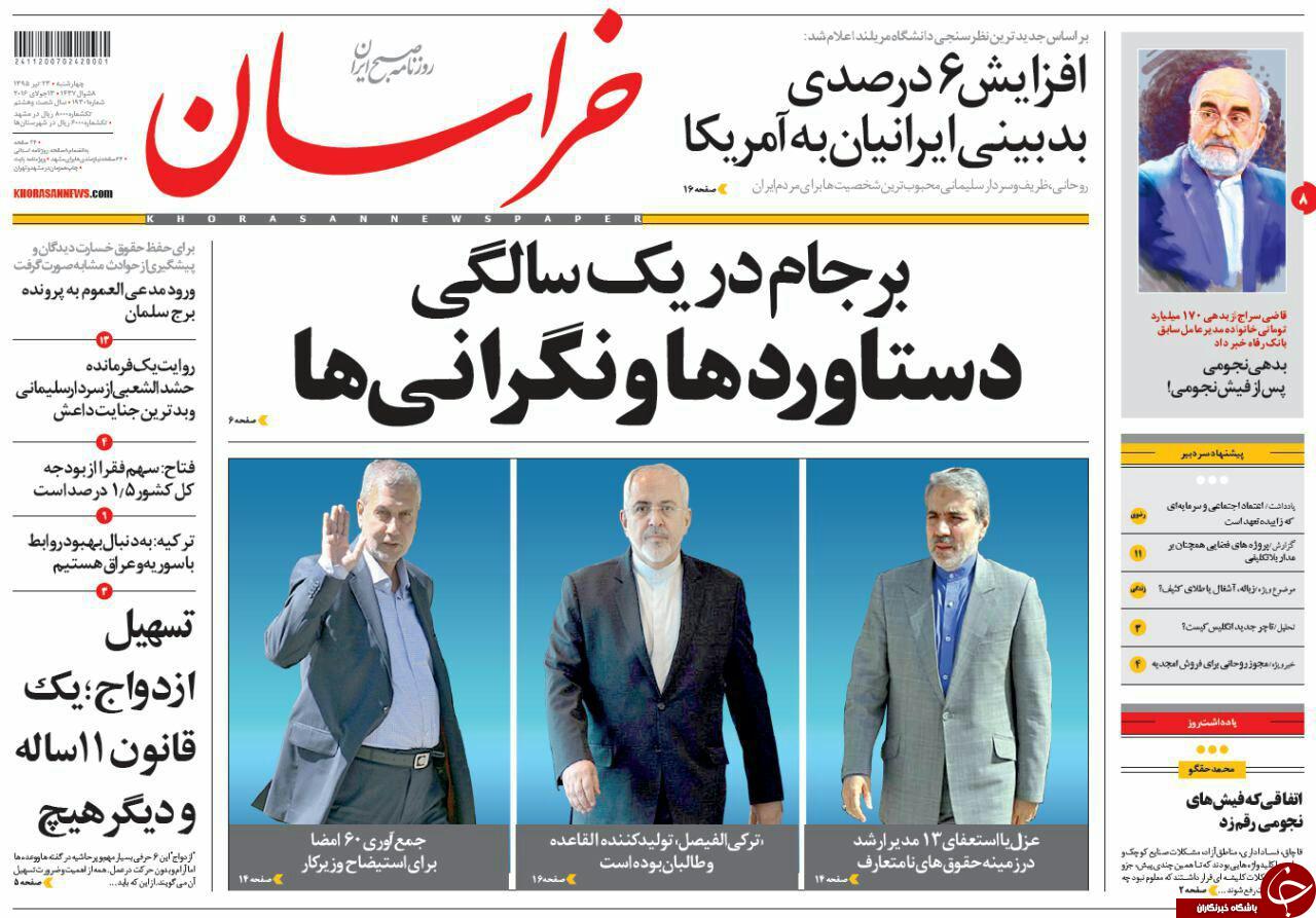 صفحه نخست روزنامه های خراسان رضوی چهار شنبه 23 تیر