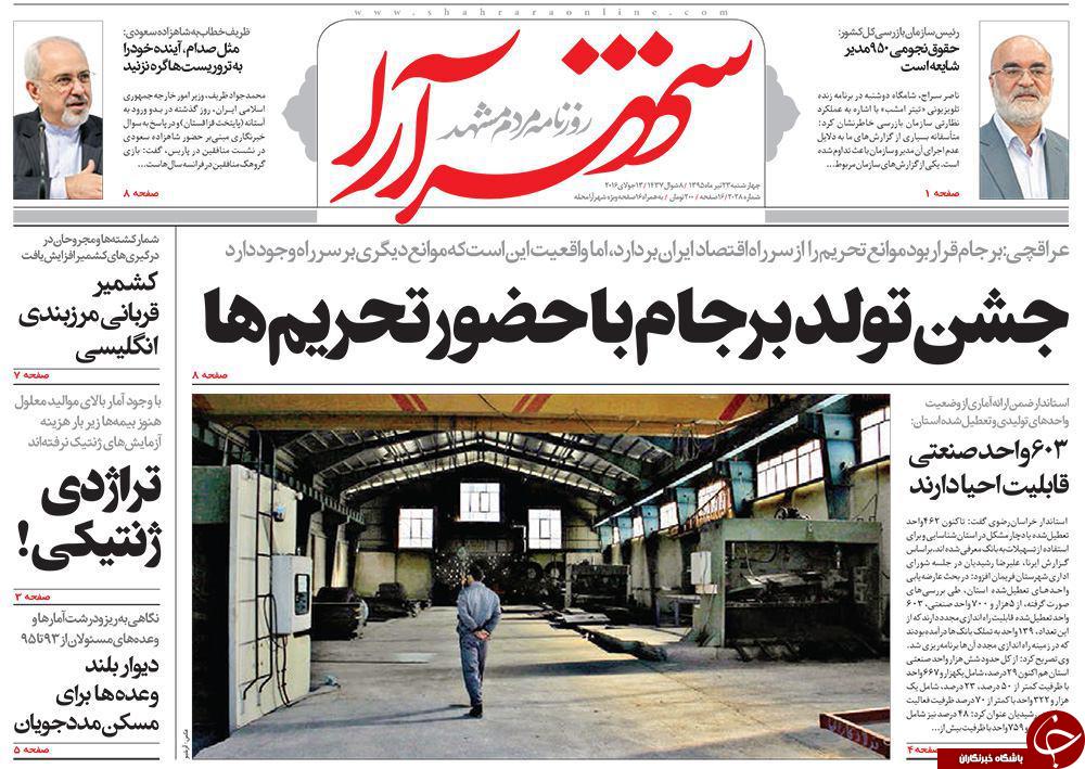 صفحه نخست روزنامه های خراسان رضوی چهار شنبه 23 تیر