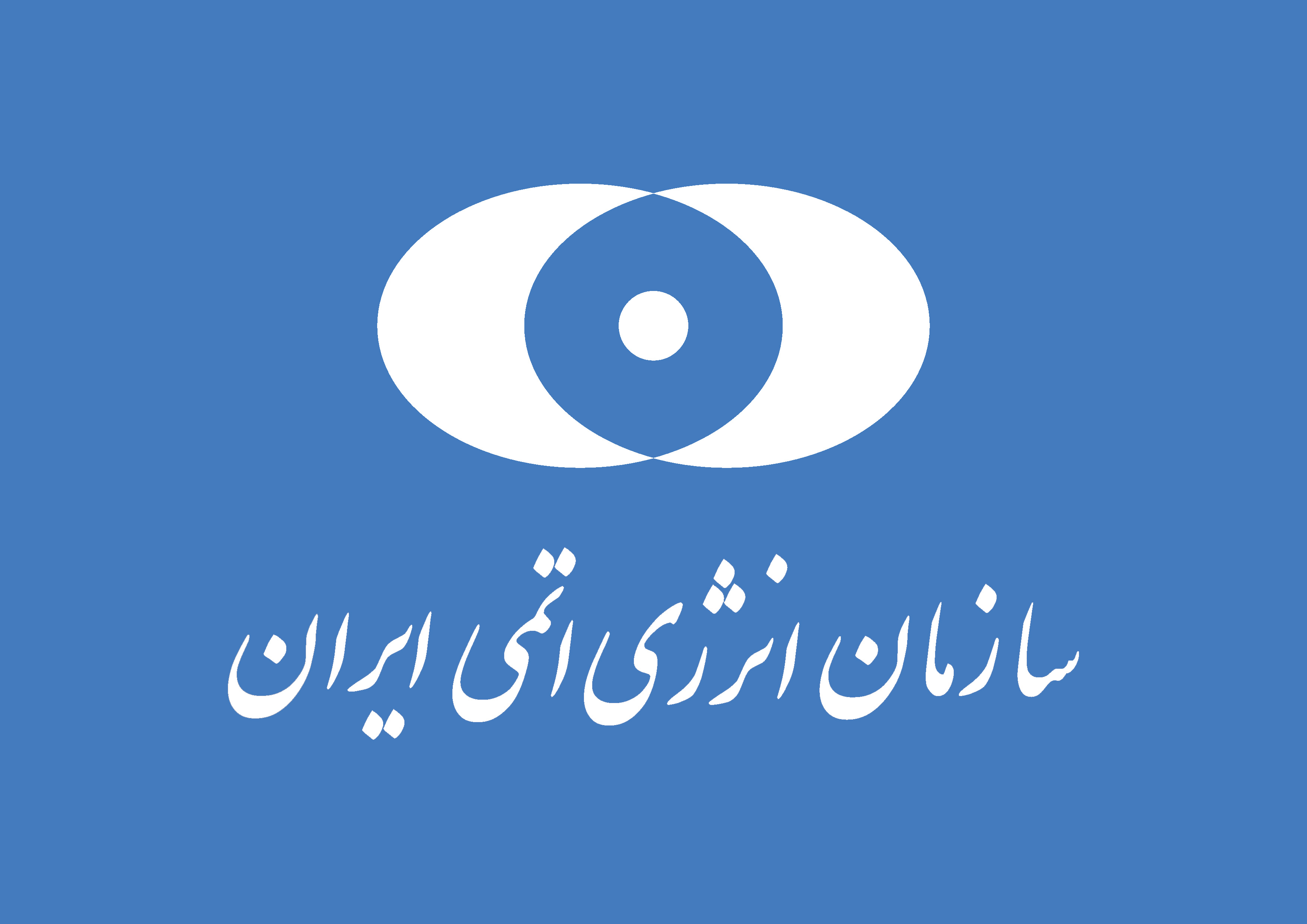 معاونین جدید سازمان انرژی اتمی منصوب شدند