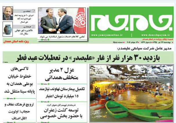تیتر نخست روزنامه های 23 تیر در استان همدان