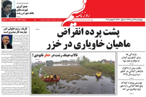 صفحه نخست روزنامه های امروز
