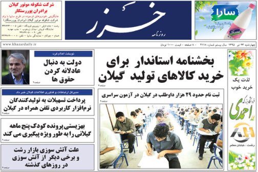 صفحه نخست روزنامه های امروز