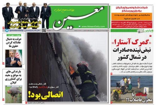 صفحه نخست روزنامه های امروز