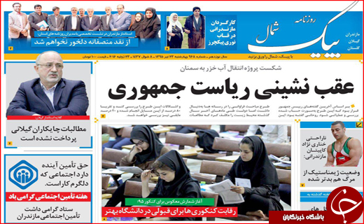 صفحه نخست روزنامه استان گلستان چهار شنبه 23 تیرماه