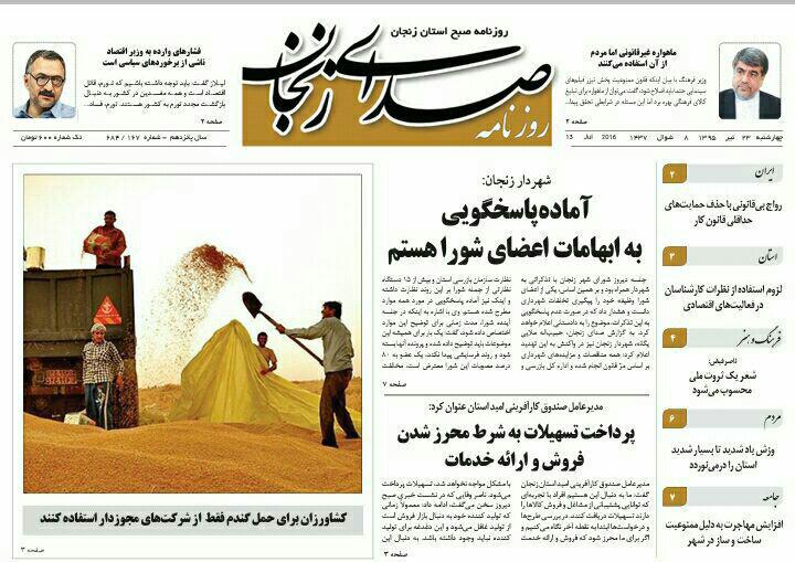 صفحه نخست روزنامه و هفته نامه استان&zwnj; زنجان چهار شنبه 23 تیر ماه