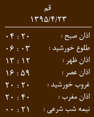 اوقات شرعی چهارشنبه 23تیرماه به افق قم