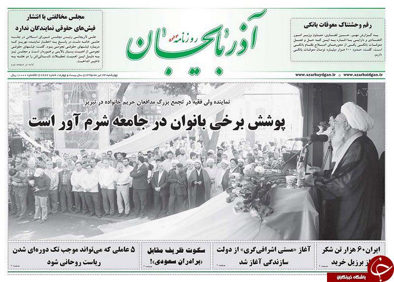 صفحه نخست روزنامه استان&zwnj;آذربایجان شرقی 4 شنبه 23تیرماه