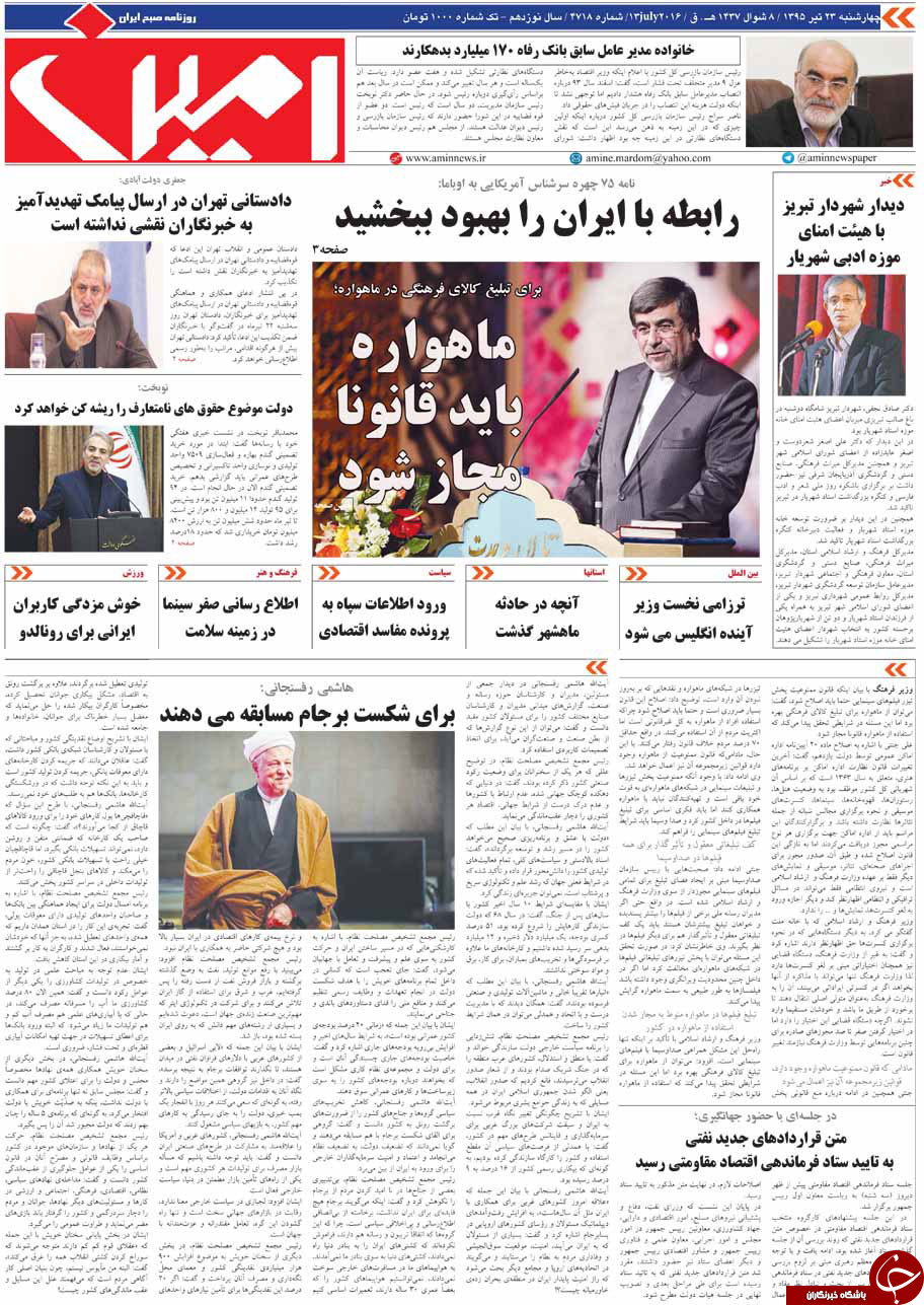 صفحه نخست روزنامه استان&zwnj;آذربایجان شرقی 4 شنبه 23تیرماه