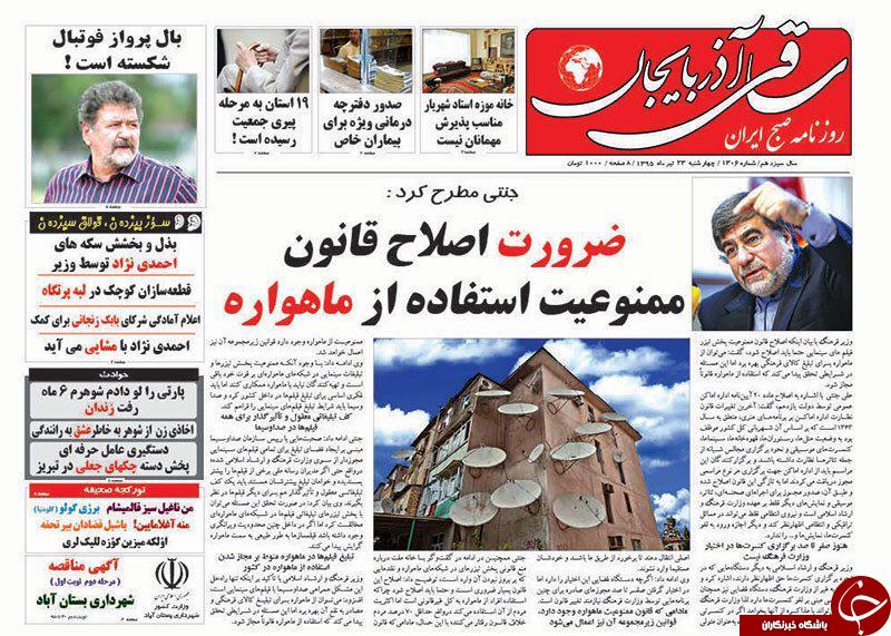 صفحه نخست روزنامه استان&zwnj;آذربایجان شرقی 4 شنبه 23تیرماه