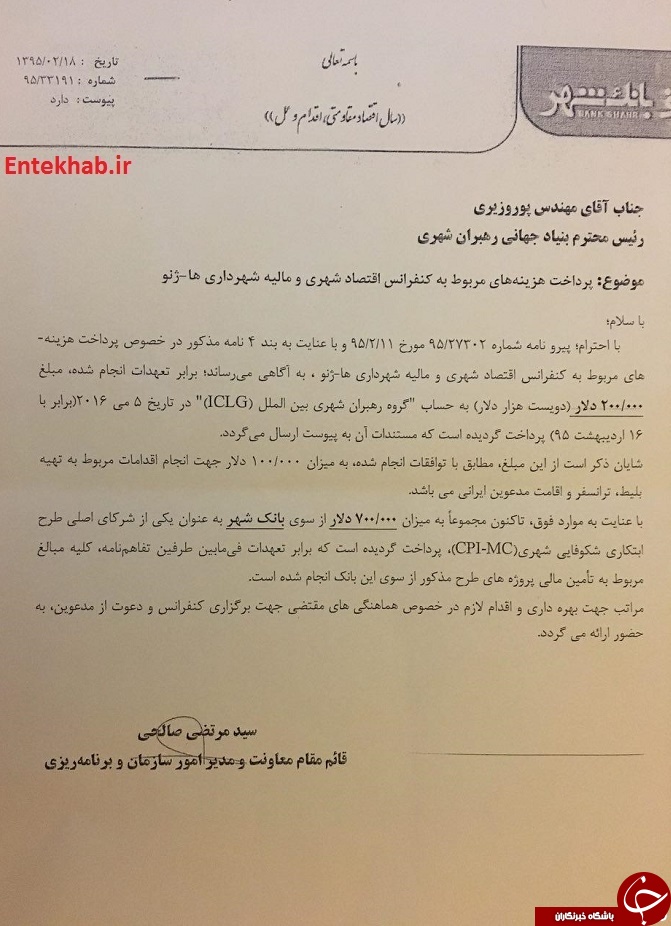 ماموریت دسته&zwnj;جمعی مدیران بانک شهر در تعطیلات عیدفطر به گرانترین شهر جهان+ سند