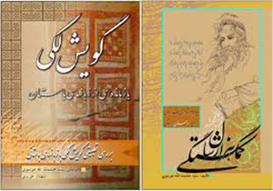 احداث مقبره شاعر لک زبان در لرستان