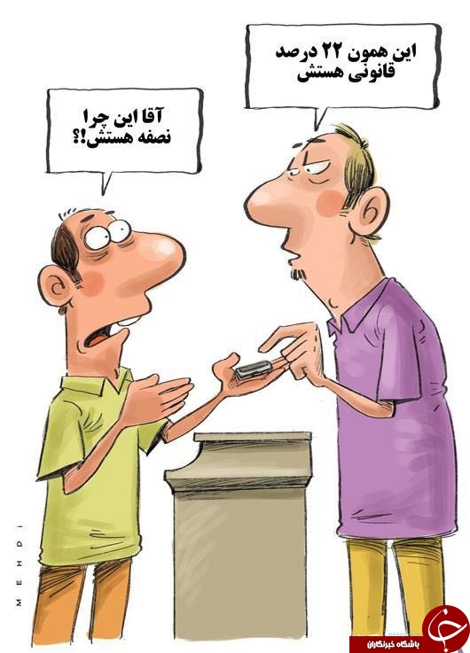 برترین کاریکاتور های هفته