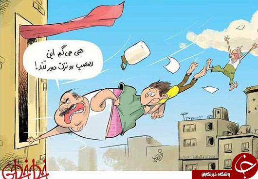 برترین کاریکاتور های هفته
